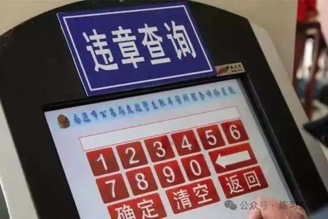 这几种情况车辆违章了也能申请撤销!用手机车辆违章查询看看吧(图4) 违章撤销申请条件_车辆违章查询济南可以查找照片_信号灯故障违章撤销