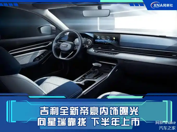 吉利全新帝豪内饰曝光!向星瑞靠拢,软性材质超85%,空间更大(图1) 吉利4.0时代产品_吉利帝豪车身铁皮厚度_吉利第四代内饰图