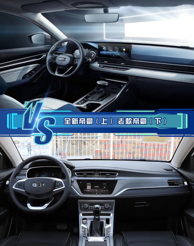 吉利全新帝豪内饰曝光!向星瑞靠拢,软性材质超85%,空间更大(图2) 吉利帝豪车身铁皮厚度_紧凑级轿车竞争车型_吉利第四代内饰图