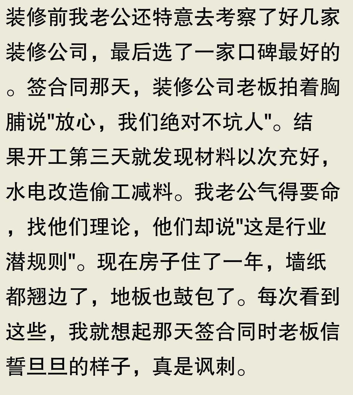 为什么说装修公司都是骗子?内行人道出猫腻,业主:钱都白花了!(图2) 水电改造材料装修公司买么_装修合同陷阱案例_装修公司全包陷阱