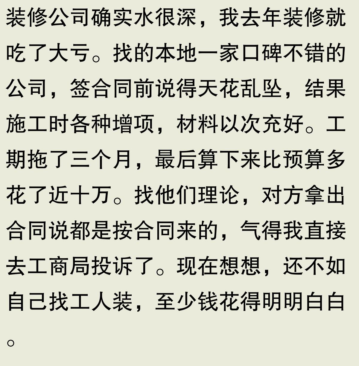 为什么说装修公司都是骗子?内行人道出猫腻,业主:钱都白花了!(图4) 装修公司全包陷阱_水电改造材料装修公司买么_装修合同陷阱案例