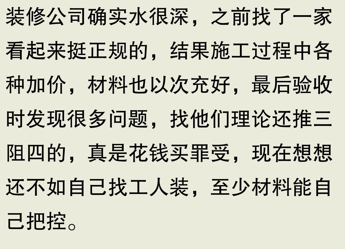 为什么说装修公司都是骗子?内行人道出猫腻,业主:钱都白花了!(图5) 装修合同陷阱案例_装修公司全包陷阱_水电改造材料装修公司买么