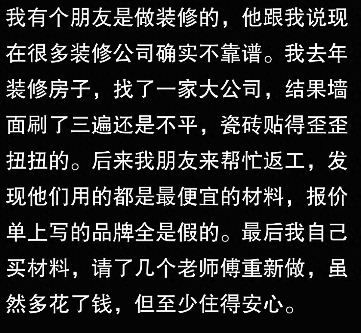 为什么说装修公司都是骗子?内行人道出猫腻,业主:钱都白花了!(图1) 全包装修公司加价_装修公司套路防坑_水电改造材料装修公司买么