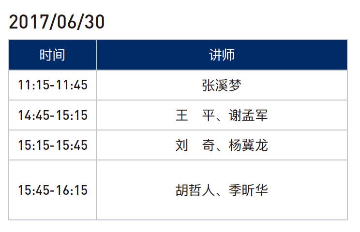 GTLC全球技术领导力峰会参会全攻略(图4) 全球技术领导力峰会_第二届GTLC全球技术领导力峰会_上海宝华万豪酒店CTO论坛
