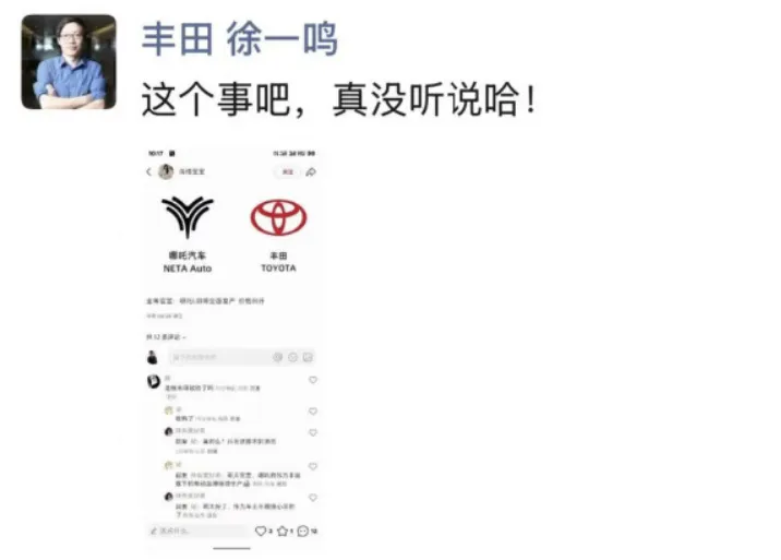 高管回应“丰田汽车考虑收购哪吒汽车”:这个事真没听说!(图1) 图片