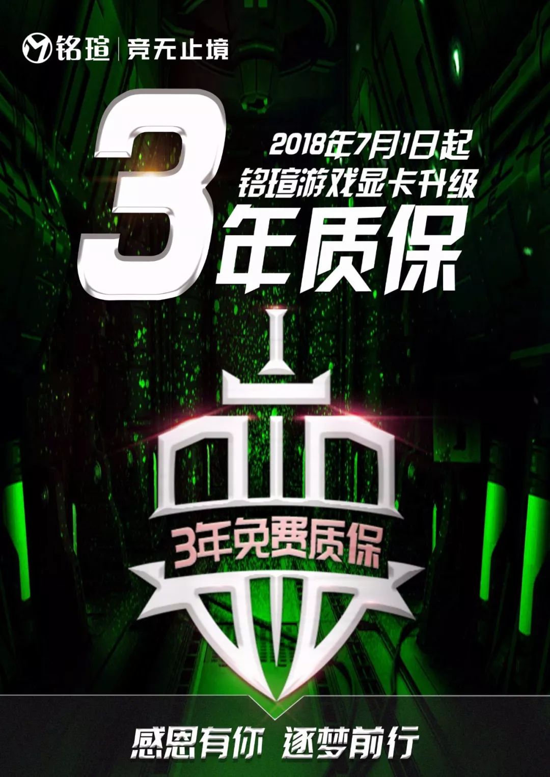 铭瑄显卡保修_铭瑄显卡三年质保_电竞显卡质保升级