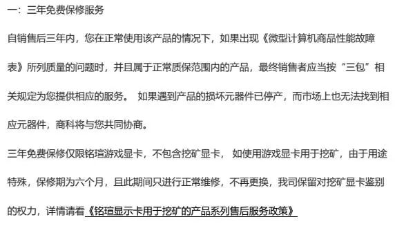 铭瑄显卡保修_铭瑄显卡三年质保_电竞显卡质保升级