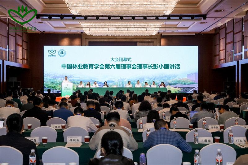 中国林业教育学会理事长彭小国:林业教育是生态文明建设的重要支撑(图3) 中国林业教育学会会员代表大会_全国林业科技创新大会_绿色中国林业教育发展