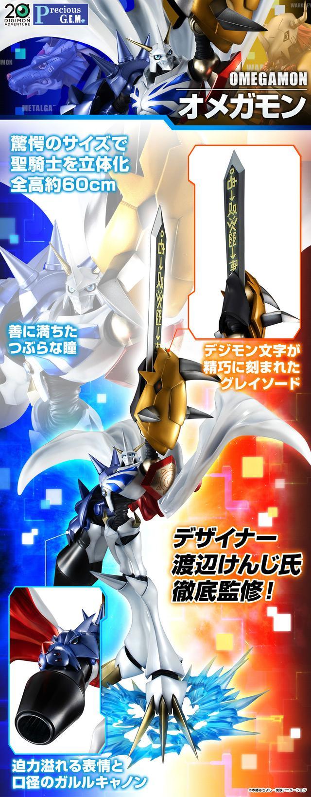 数码宝贝20周年纪念手办奥米加兽实物图赏析 半米多高全系列最大