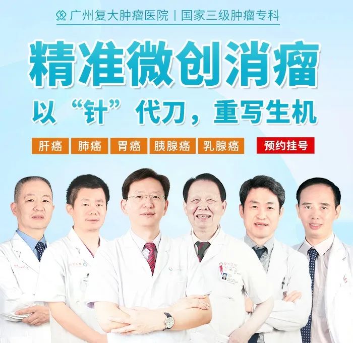 广州复大肿瘤医院排名_广州复大肿瘤医院 氩氦刀 费用_肿瘤专科医院实力揭秘