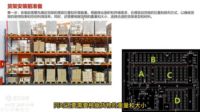 常规仓库货架安装步骤_货架安装准备流程_钢骨架轻型板安装