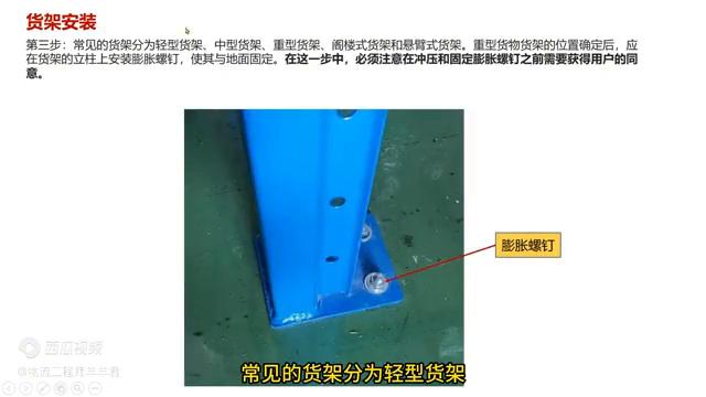 货架安装准备流程_常规仓库货架安装步骤_钢骨架轻型板安装