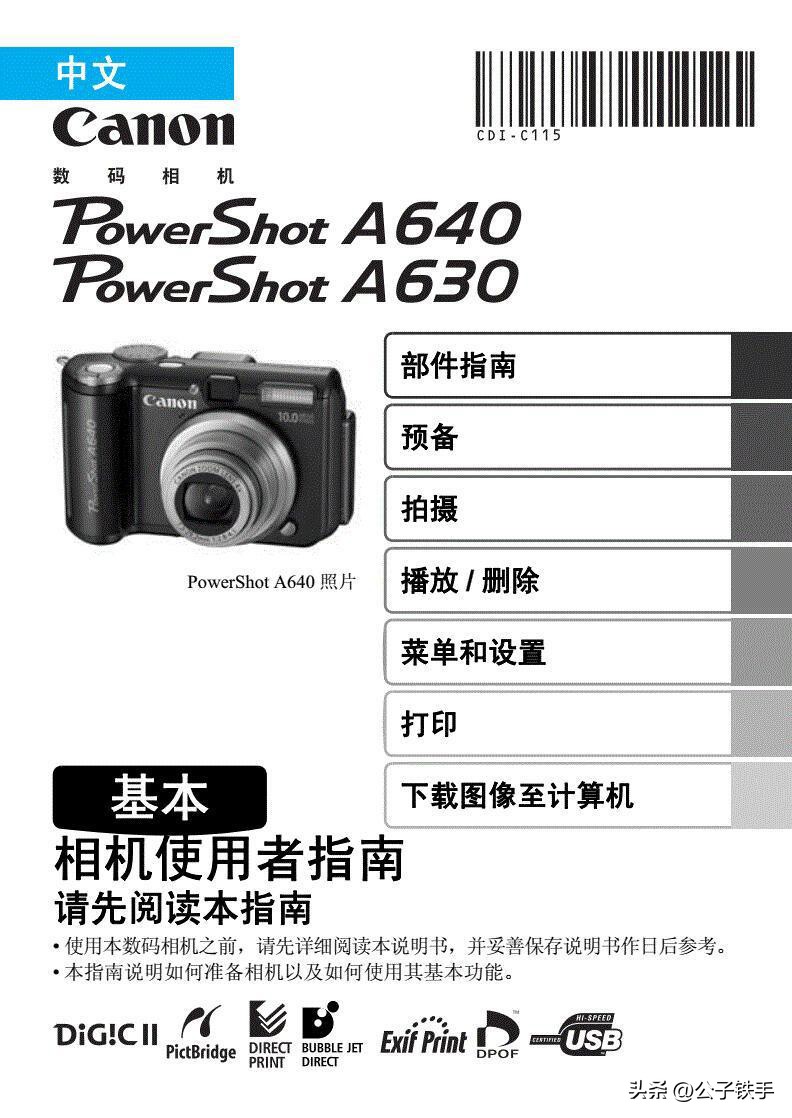 17年过去了,还有多少人记得佳能这款经典CCD相机?(图2) 佳能PowerShot A630数码相机_canon 数码相机_佳能A系列高端型号