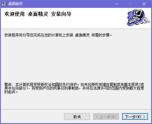 桌面精灵官方版能够更加您的意愿随意更换电脑桌面的壁纸(图1) 桌面精灵截图