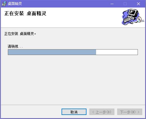 桌面精灵官方版能够更加您的意愿随意更换电脑桌面的壁纸(图4) 桌面精灵截图