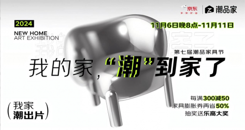 京东11.11搜“潮品家” 撞色电视柜、美式复古床等潮品家具上新(图1) 简约美式家具_京东潮品家具节_11.11家具优惠活动