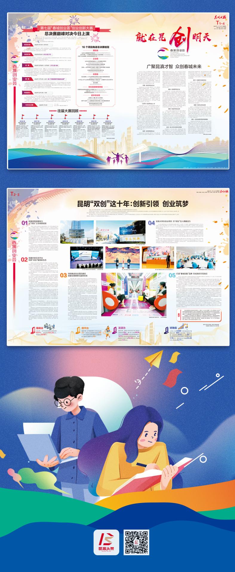 “春城创业荟”走过7年 给昆明带来了什么?(图3) 春城创业荟创业创新大赛_昆明创业创新活动_昆明网络营销就选企云集科技