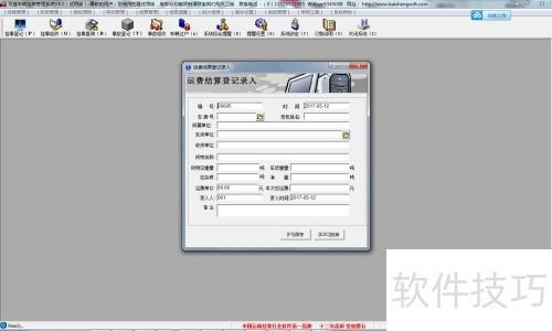 物流公司车辆管理软件选择技巧大公开(图4) 物流公司车辆管理软件选择_车辆保险的种类_挂靠车辆管理软件