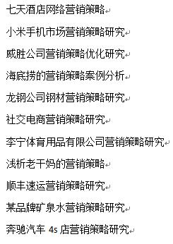 电子商务毕业论文怎么写(图1) 汽车电子商务论文_营销策略论文提纲撰写_电子商务毕业论文选题指导