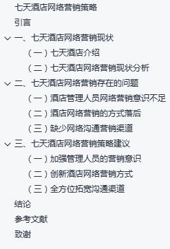 电子商务毕业论文怎么写(图2) 汽车电子商务论文_营销策略论文提纲撰写_电子商务毕业论文选题指导
