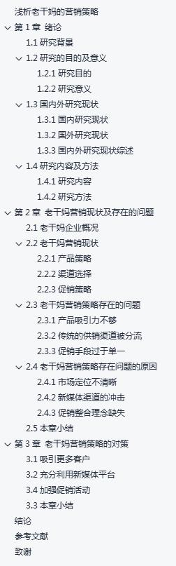 电子商务毕业论文怎么写(图4) 电子商务毕业论文选题指导_汽车电子商务论文_营销策略论文提纲撰写