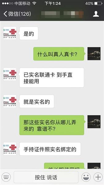 实名制后电话黑卡玩新套路:实名卡叫价150元1张(图2) 联通手机卡更换身份证_手机实名制漏洞_身份证黑卡产业链