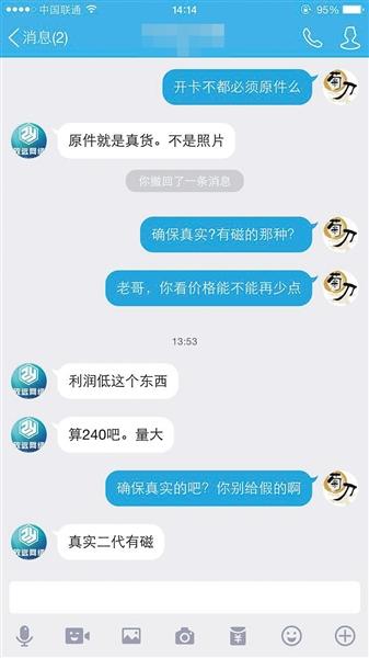 实名制后电话黑卡玩新套路:实名卡叫价150元1张(图5) 手机实名制漏洞_身份证黑卡产业链_联通手机卡更换身份证