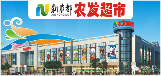 浙江农发超市_大型批发零售超市_萧山农都海鲜批发市场