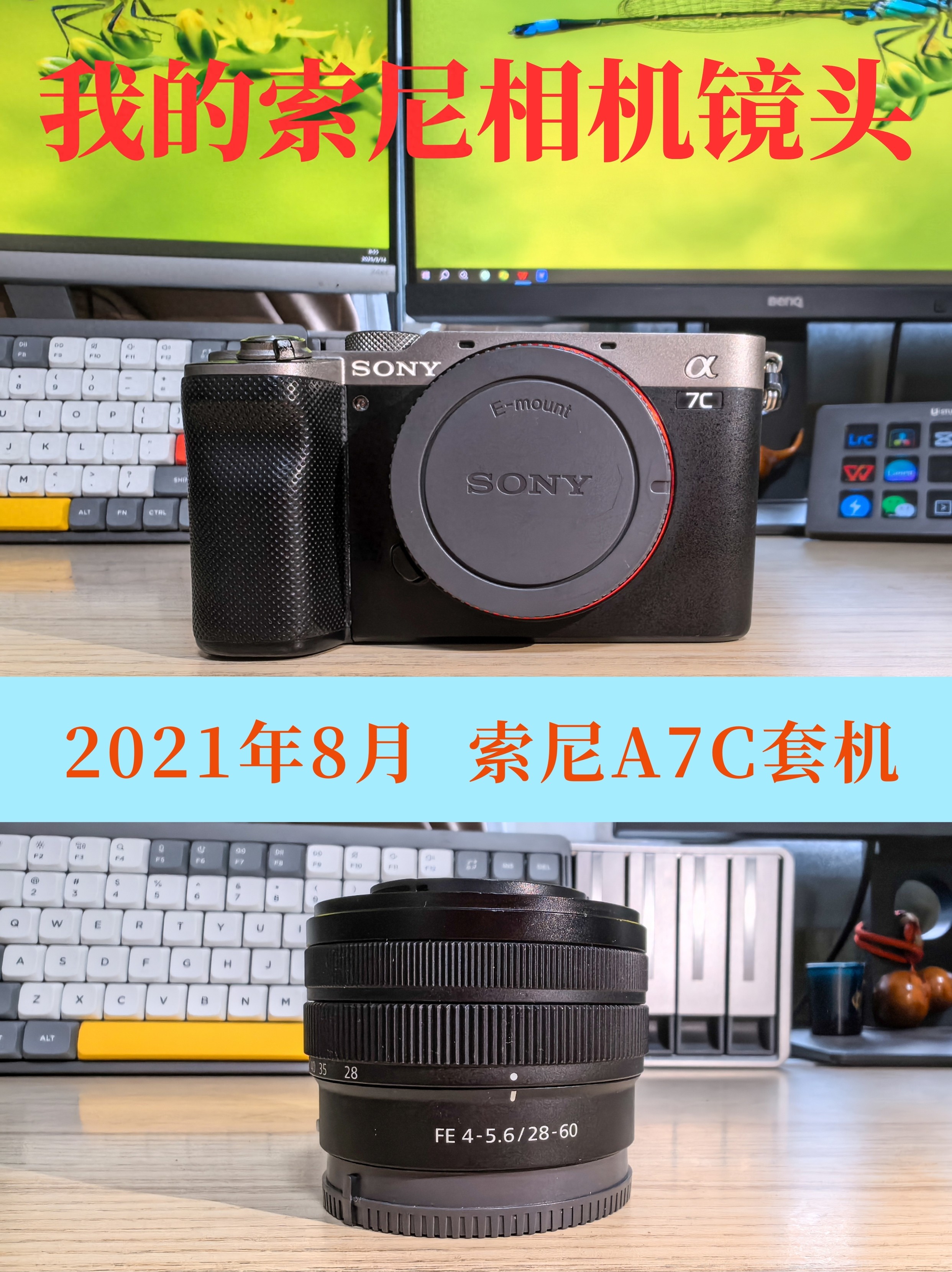 我的索尼相机镜头(图1) 索尼镜头50F1.8人像拍摄_索尼A7C套机使用感受_索尼数码相机使用方法