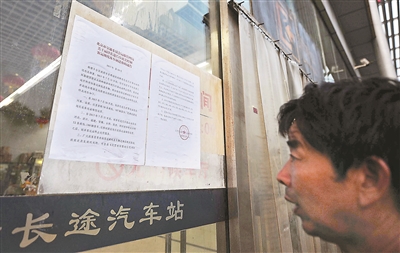 北京:丽泽长途站将停 司机抓紧“搬家”(图3) 新发地长途客运站迁移信息_丽泽长途汽车站终止运营时间_北京丽泽桥到南通客车