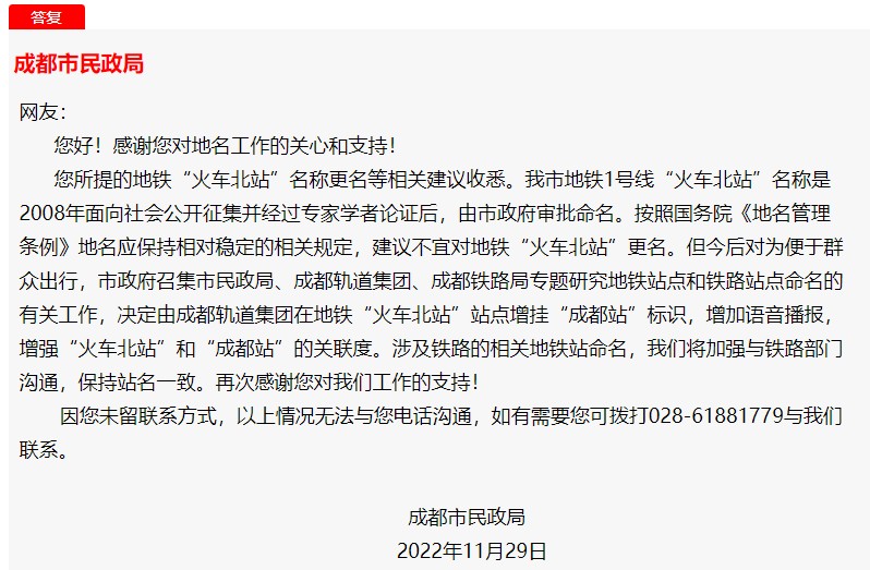乘客懵圈!地铁播报“火车北站到了”下车发现是“成都站”官方解释为何站名不一致(图3) 成都火车北站 成都站_成都北站更名建议_成都火车北站地铁站名混淆