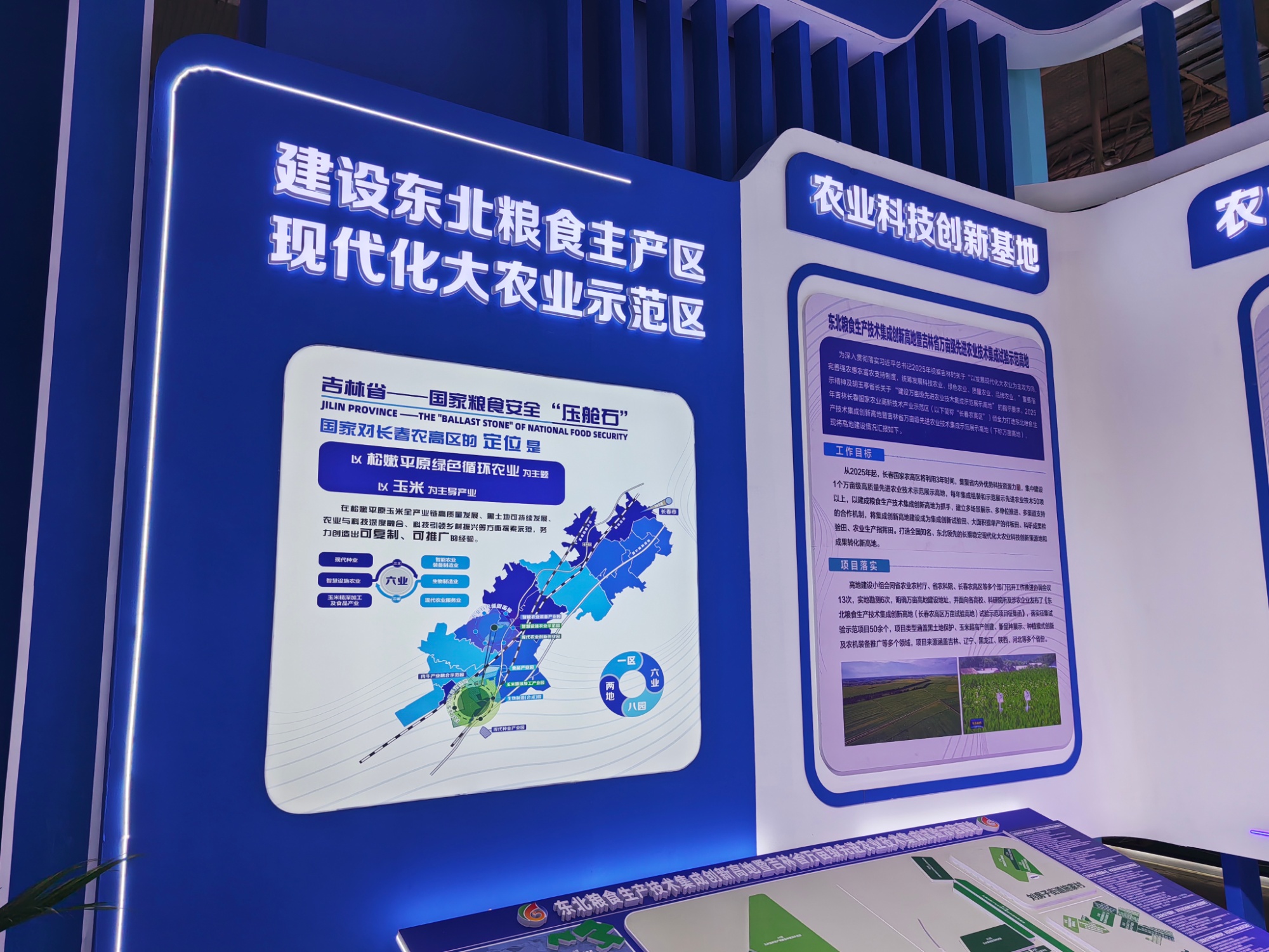 激光育种、智慧系统……长春农博会公主岭展区藏着多少“农业黑科技”?(图3) 长春国际农业食品博览会_吉林长春国家农高区科技成果展_农业科技创新成果推广