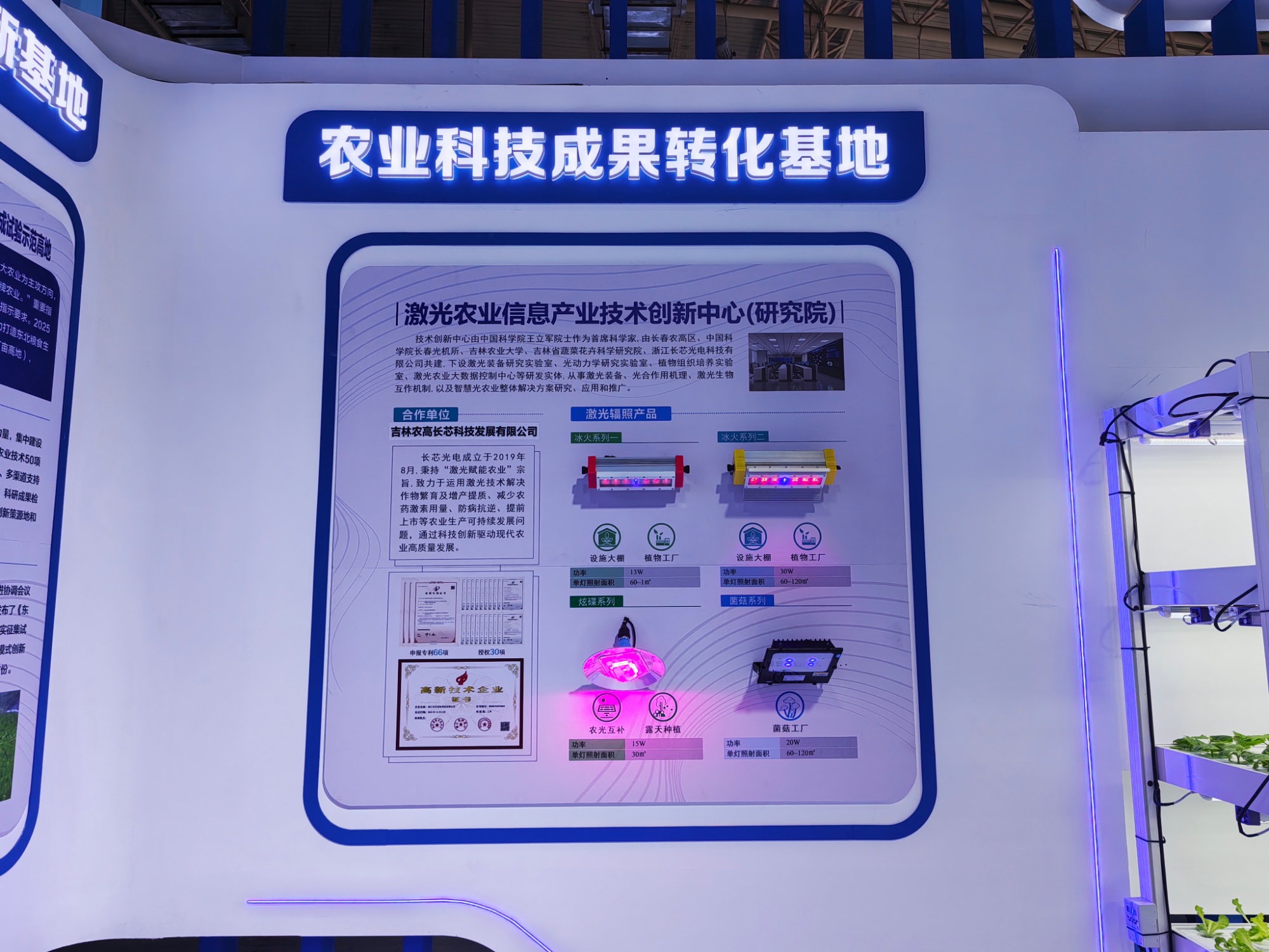 激光育种、智慧系统……长春农博会公主岭展区藏着多少“农业黑科技”?(图4) 农业科技创新成果推广_吉林长春国家农高区科技成果展_长春国际农业食品博览会