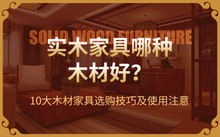 混油家具家具对人健康网址_家具安全攻略大全_什么样的家具才健康