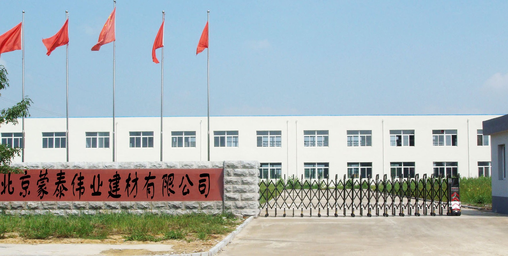 北京蒙泰伟业建材有限公司