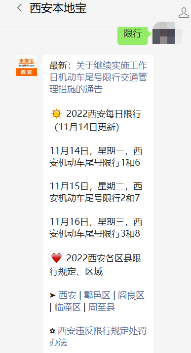 西安外地车限行规定(图2) 西安市车辆限行规定_西安外埠机动车限行规定_西安2024限行通告