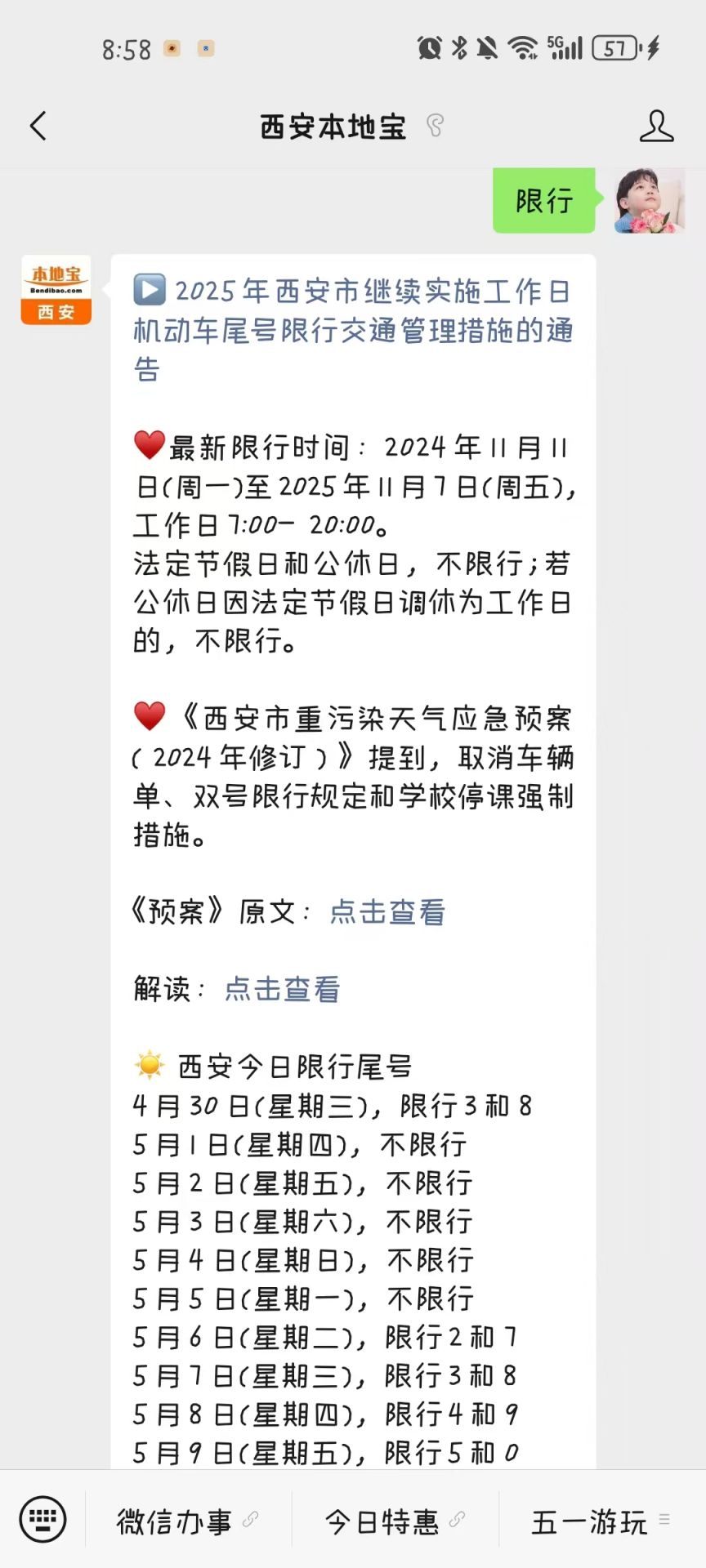 西安限行2025最新限号时间(图2) 西安2025年工作日限行时间_西安市车辆限行规定_西安限行区域范围