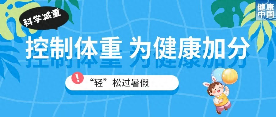 吃什么炖菜可以减肥_儿童肥胖科学减重_超重儿童饮食控制