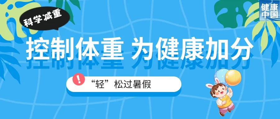 吃什么炖菜可以减肥_儿童肥胖饮食运动控制_超重儿童科学减重方案