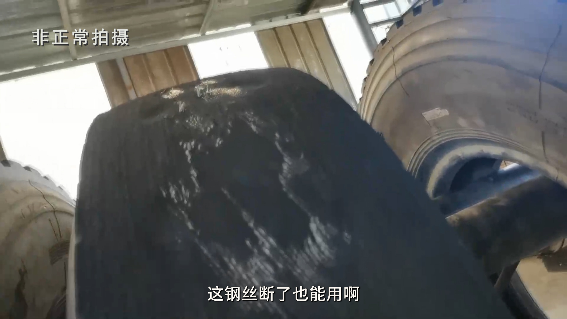 废旧轮胎翻新 安全隐患 汾阳市小作坊_工程机械翻新轮胎