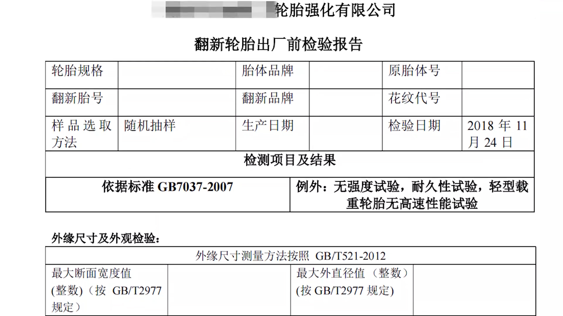 废旧轮胎翻新 安全隐患 汾阳市小作坊_工程机械翻新轮胎