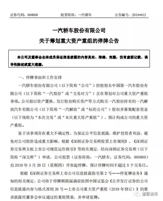 一汽集团整体上市承诺期将至,但面前却是荆天棘地(图2) 一汽大众注入一汽轿车_一汽集团整体上市 奔腾事业部撤销 一汽轿车并购一汽解放