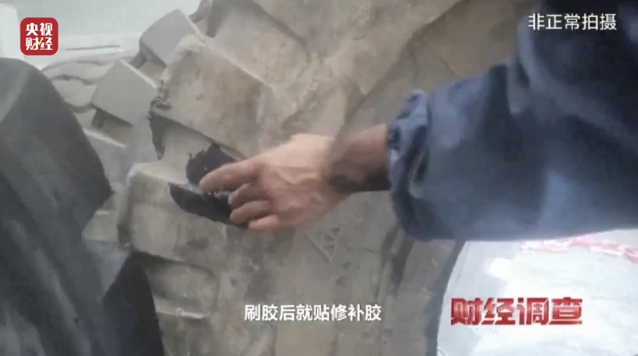 独家曝光!不合规、不达标!小作坊流出“翻新”轮胎,隐患重重…(图10) 工程机械翻新轮胎_中国轮胎翻新产业现状_小作坊轮胎翻新安全隐患