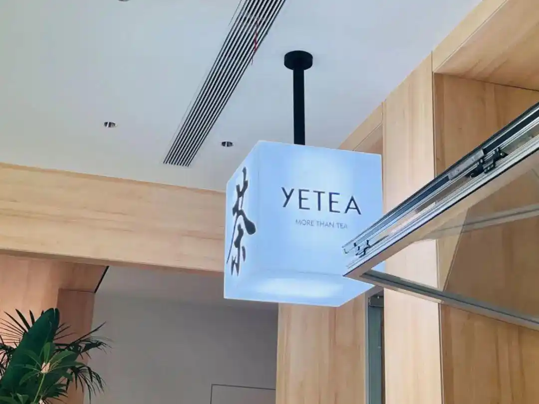 开间茶馆装修图片_北外滩茶馆 野小白 传统文化现代茶文化