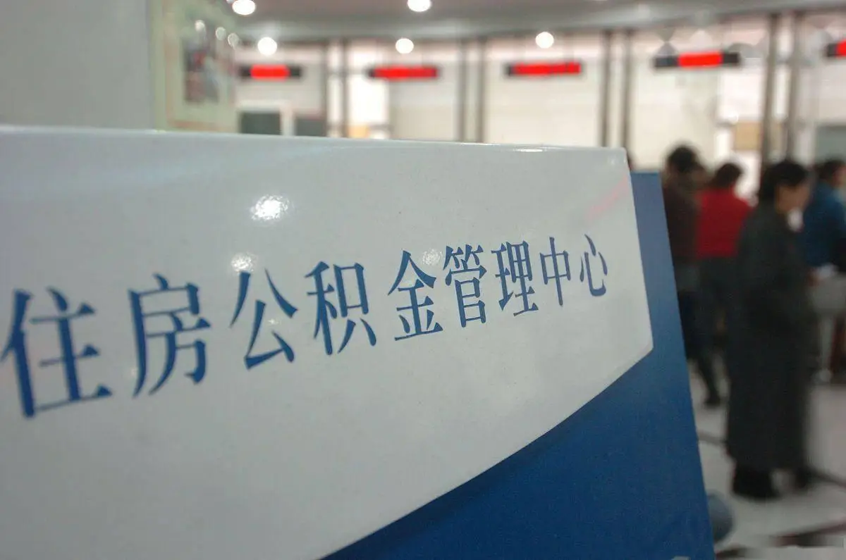 公积金利息到账了,比银行利率还高!看看你的是多少?(图2) 公积金利率_公积金账户利息_公积金利息