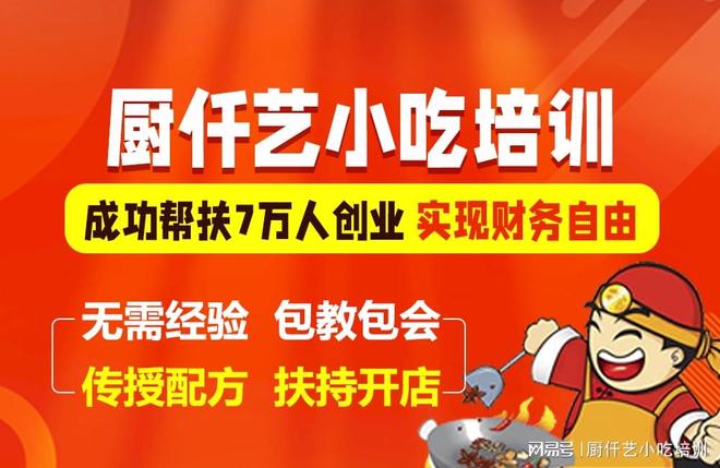 现在学什么小吃最挣钱:创业者的金钱指南(图4) 小吃创业低门槛高回报_学什么小吃最挣钱_学什么小吃好卖