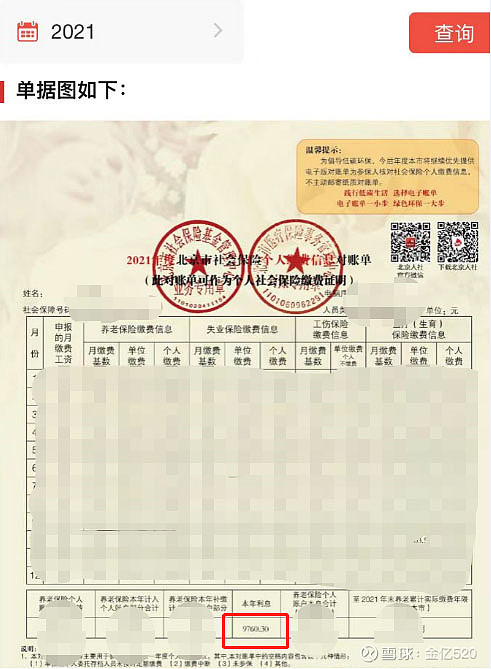 公积金利息计算_公积金账户余额利用_公积金利息