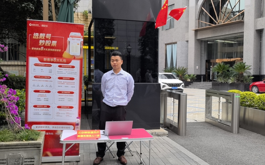 国金证券:国庆假期营业部提供现场服务,线上也可办理开户及港股通、创业板、科创板等投资权限开通(图3) (国金证券成都东城根街营业部积极拉新)