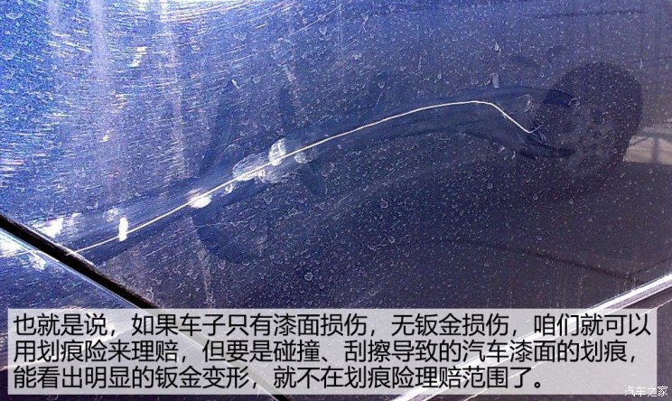 最可能值回票价的险种 划痕险值得买吗?(图2) 如何理赔_划痕险需要不需要上_车身划痕险图片