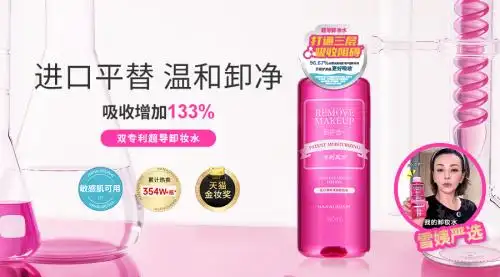 “雪姨”王琳实力安利!花印超导卸妆水引领温和高效卸妆新风尚(图1) 花印卸妆水怎么样_花印超导卸妆水温和清洁力_王琳推荐花印超导卸妆水